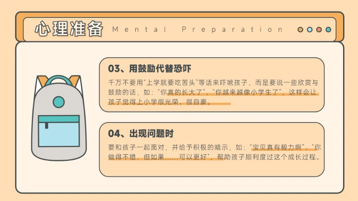 遇见成长衔接梦想幼小衔接家长会PPT模板