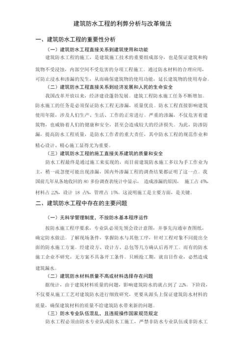 关于建筑的论文.docx