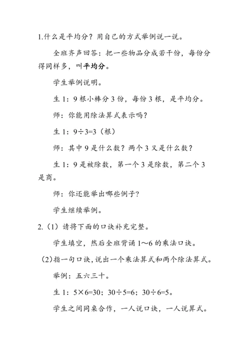 2.9《第二单元复习》（教案）人教版二年级数学下册