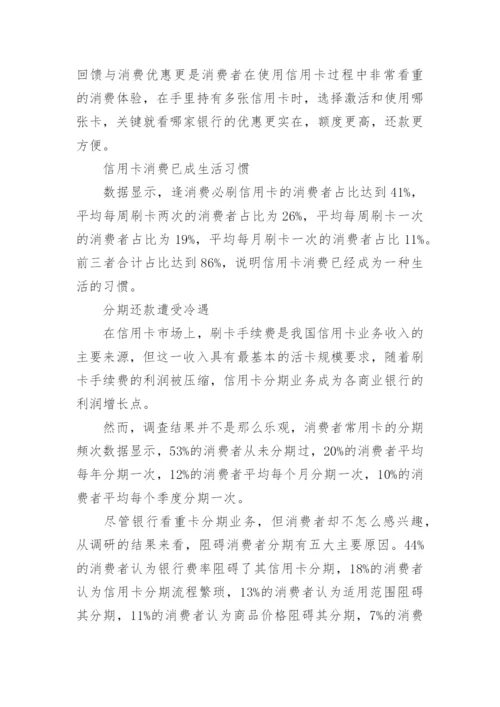 信用卡市场调研报告.docx