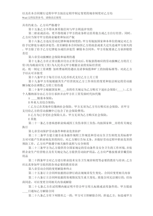 合法的固定期限劳动合同样式.docx