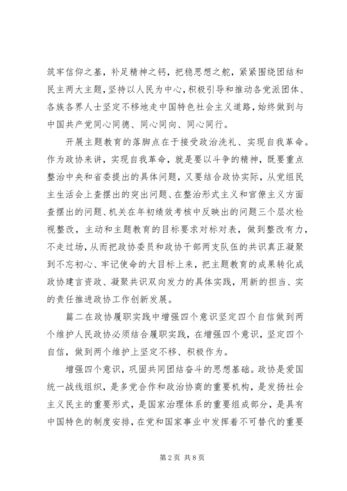 主题教育树牢“四个意识”、坚定“四个自信”、做到“两个维护”专题研讨交流发言5篇.docx