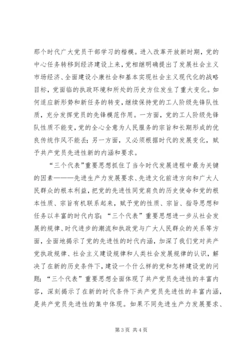 新时期衡量共产党员先进性的根本标准 (2).docx