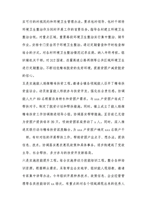 2021年驻村帮扶单位自查报告