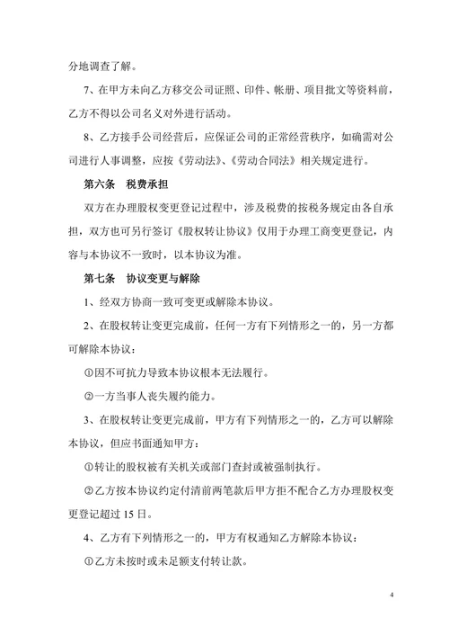 公司股权转让协议(正规详细)