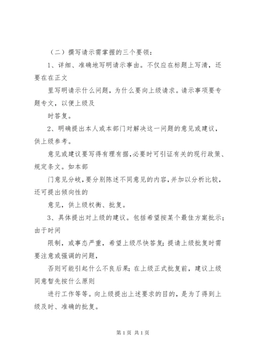 请示报告制度参考_1.docx