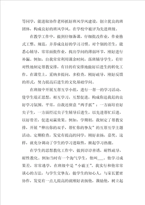 小学教师2021师德考核个人总结5篇最新