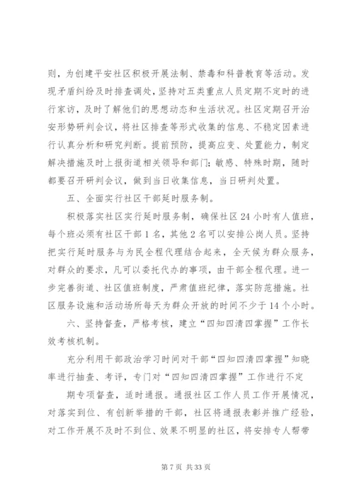 两个机制实施方案.docx