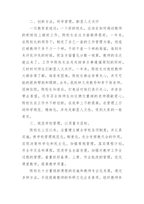 小学党员校长先进事迹材料.docx