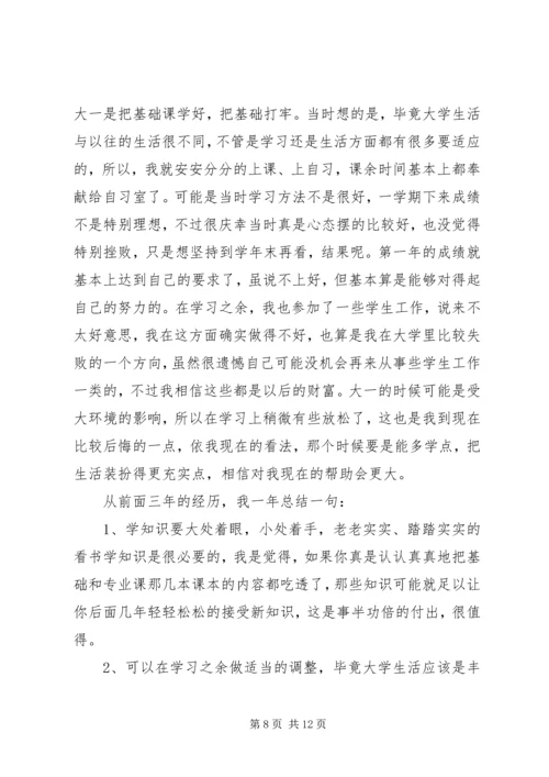 学习经验交流演讲稿优秀.docx