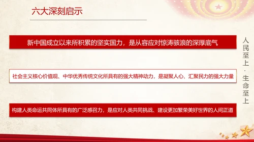 抗击新冠疫情表彰大会讲话精神党课ppt模板