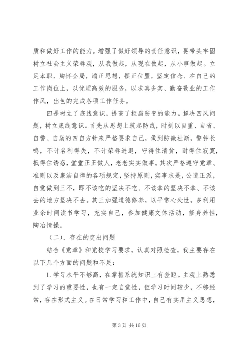 经典党校党性分析材料范文.docx