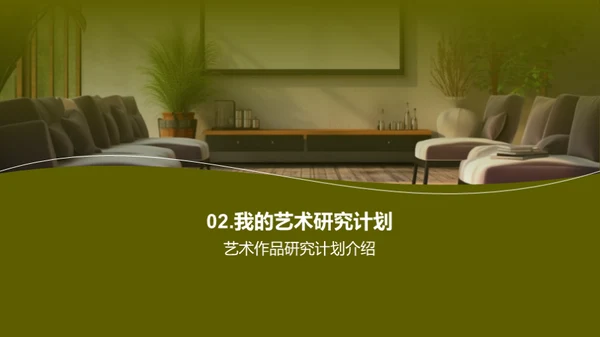 艺术研究之旅