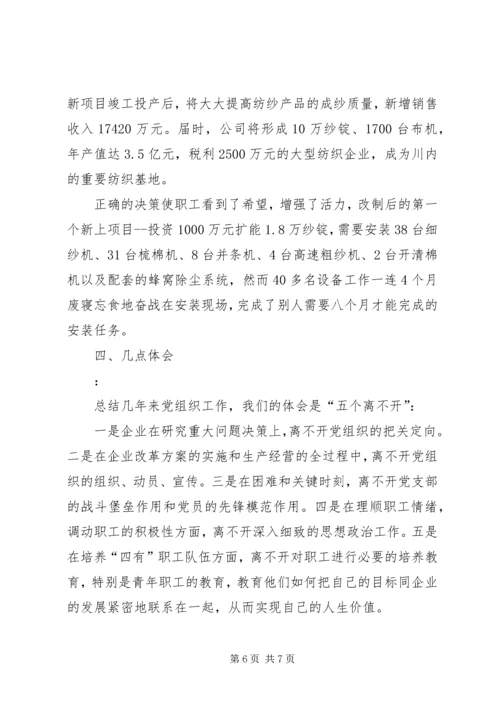 强企业之基铸发展之魂（党组织工作） (9).docx