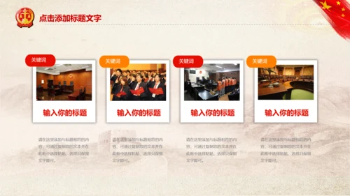 人民法院法庭法律宪法工作总结汇报PPT