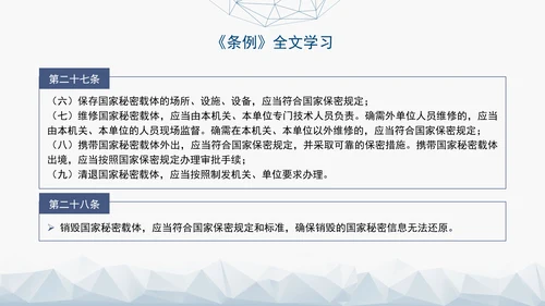 2024年新修订中华人民共和国保守国家秘密法实施条例全文学习PPT