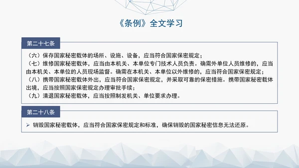 2024年新修订中华人民共和国保守国家秘密法实施条例全文学习PPT
