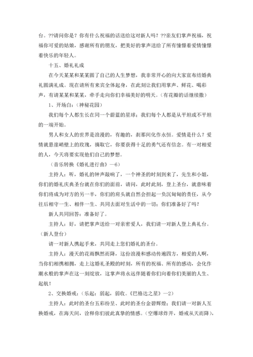 西式婚礼主持词15篇.docx