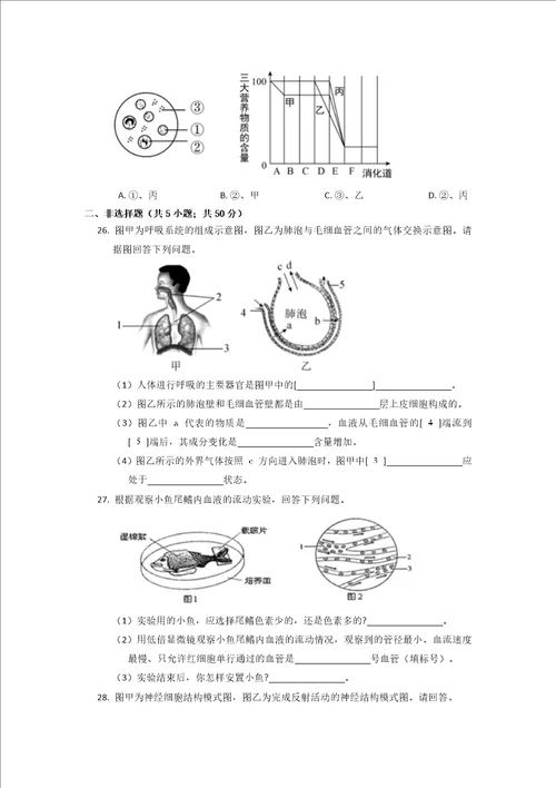 2022年天津市南开区七年级下学期期末生物试卷含答案