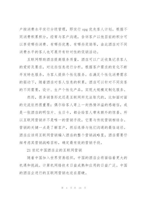 网络营销策划方案.docx