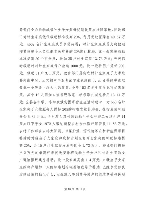 某县人口和计划生育工作情况汇报.docx