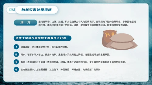 防洪防汛安全教育主题学习PPT模板