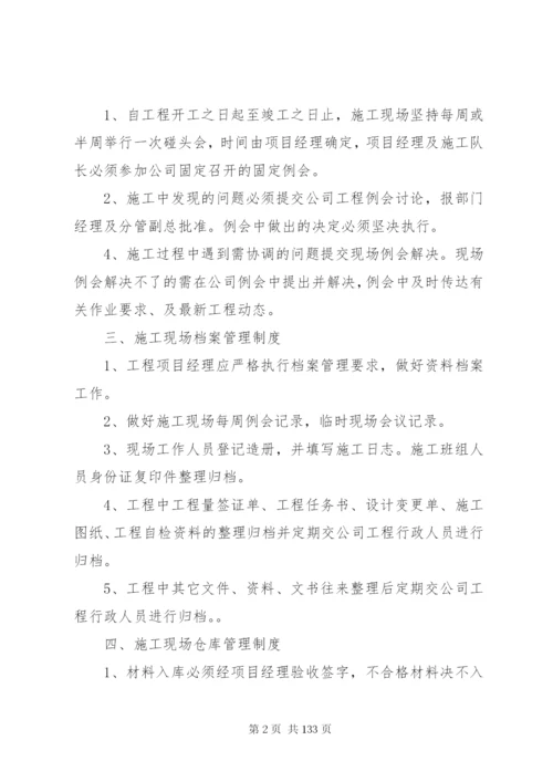 建筑施工规章制度(共2篇).docx