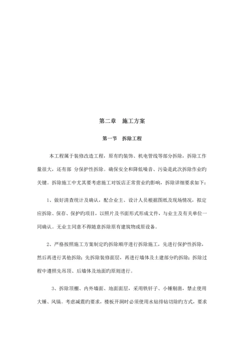 装修改造施工方案.docx