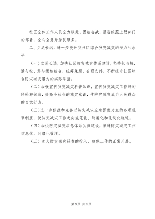 乡镇防灾减灾工作总结范文五篇.docx