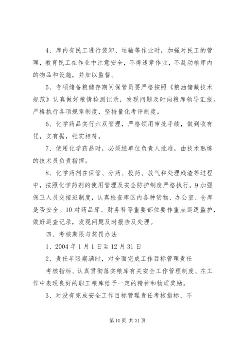 储备粮轮换责任书.docx