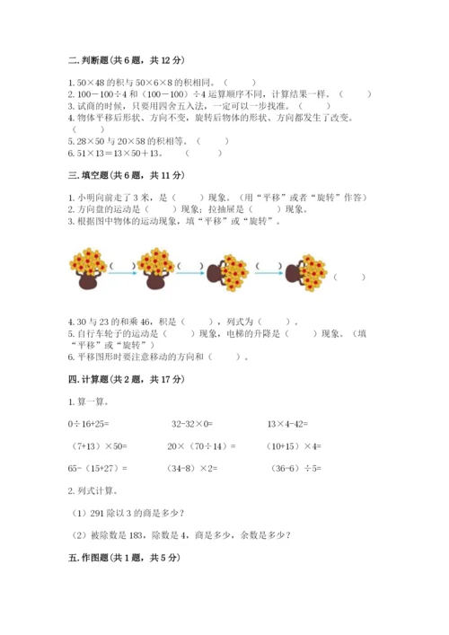 北师大版数学三年级下册期中测试卷及答案（全国通用）.docx