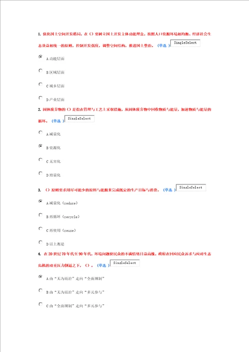 美丽中国和生态文明建设作业6分题