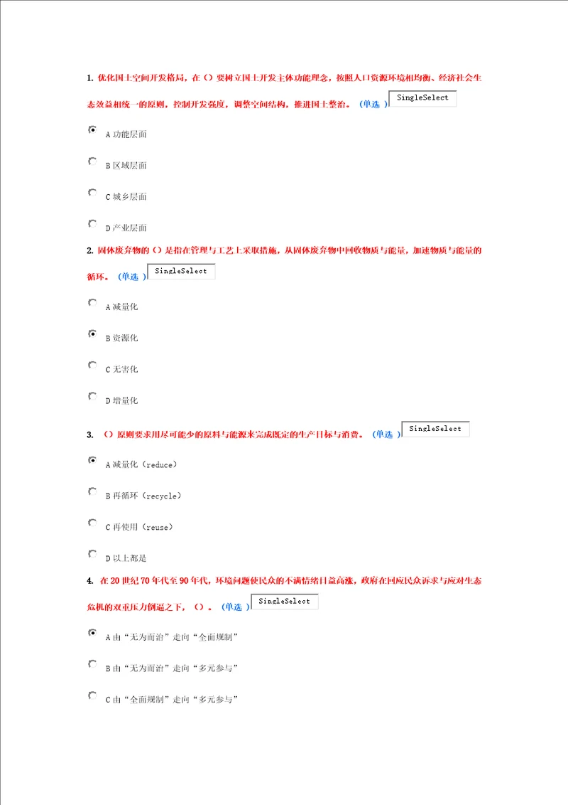 美丽中国和生态文明建设作业6分题