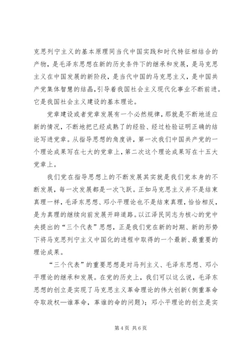 学习新党章党课讲稿.docx