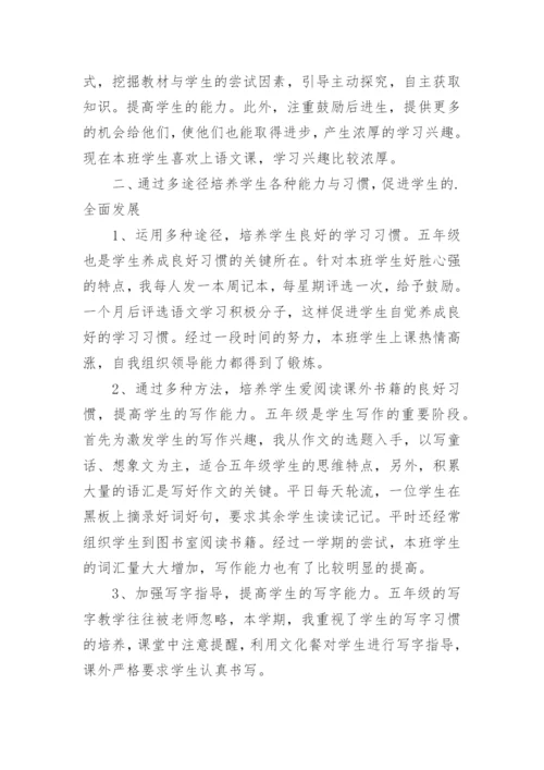 小学五年级下册语文教学总结_2.docx