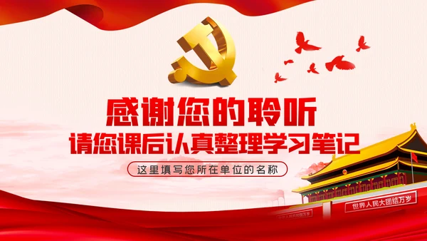 知行合一创新实践守初心担使命实干担当党课