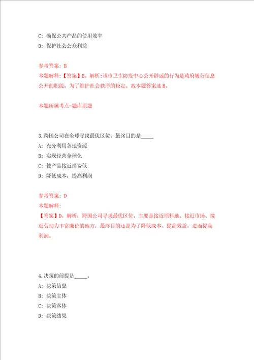 安徽芜湖镜湖区天门山社区卫生服务中心招考聘用信息押题卷第2版