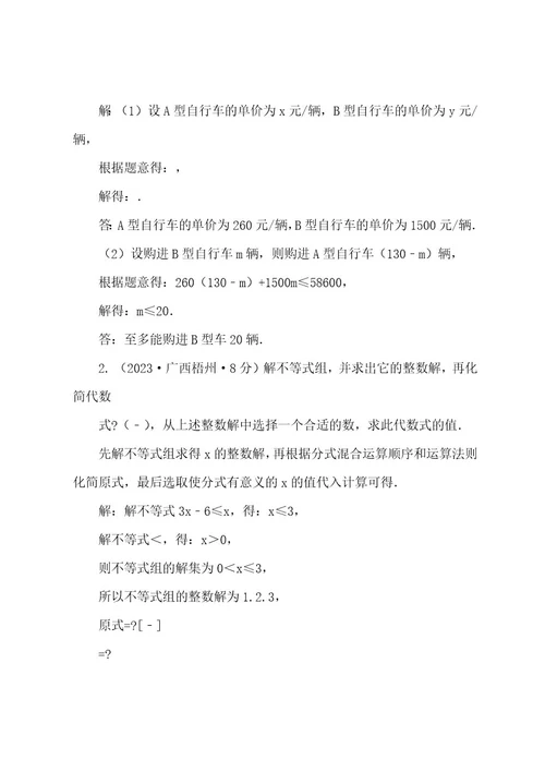 20222023年中考数学真题分类汇编(第三期)专题6不等式(组)试题(含解析)