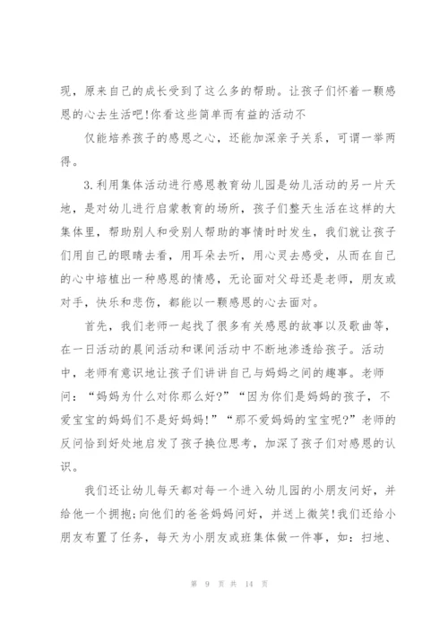 幼儿大班教育笔记.docx