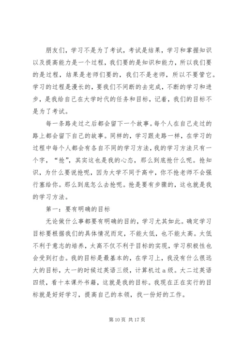 学习经验交流演讲和稿五篇.docx