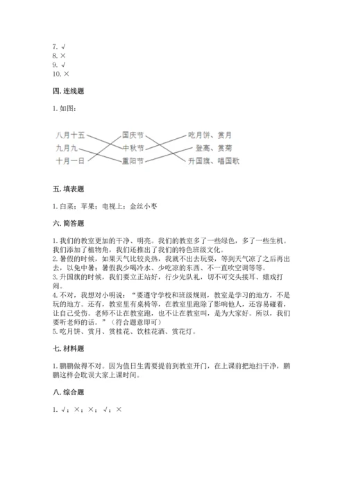部编版二年级上册道德与法治期末测试卷【全国通用】.docx