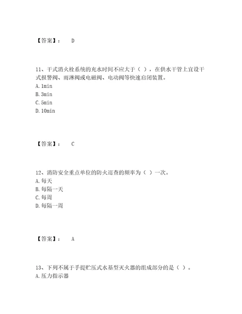 消防设施操作员之消防设备中级技能题库题库精品全优