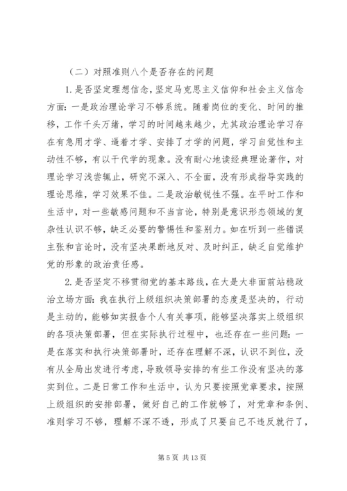 对照党章党规“十八个是否”检视检查个人剖析材料 (6).docx