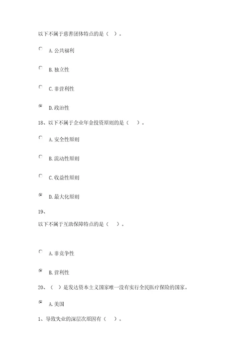 社会保障学网上作业一至三