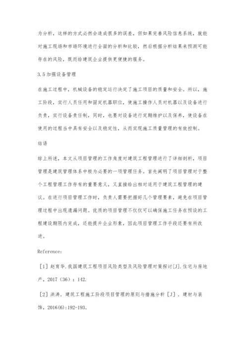 建筑管理中项目管理的重要性分析卢智霞.docx