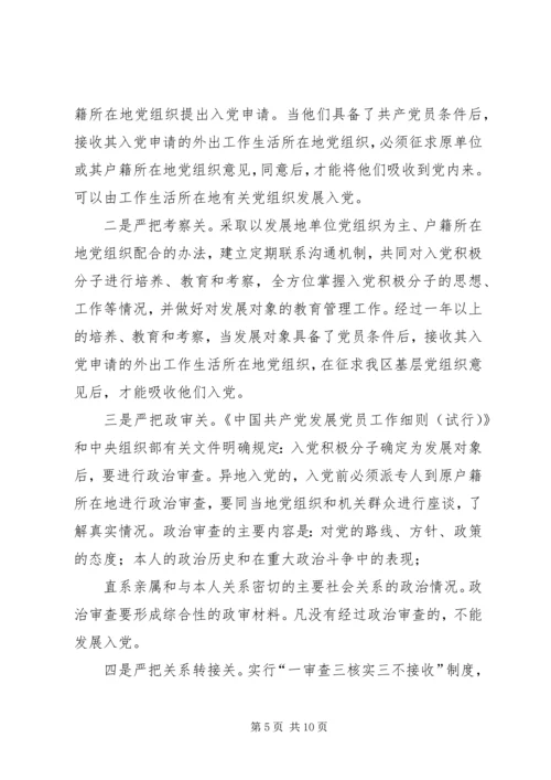 学校异地搬迁调研报告 (2).docx