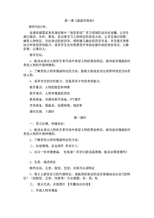 湘教版七年级上册美术教案