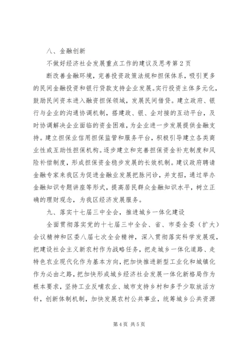 做好经济社会发展重点工作的建议及思考.docx