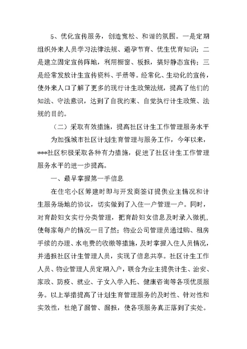 XX年社区计生工作调研报告