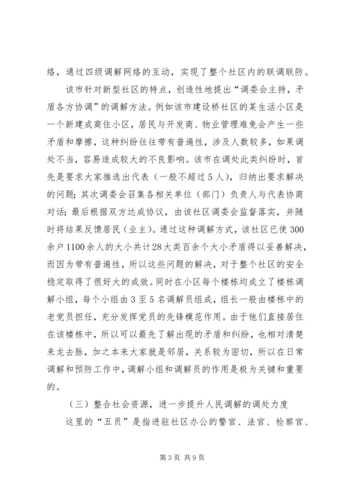 人民调解工作考察报告_1.docx